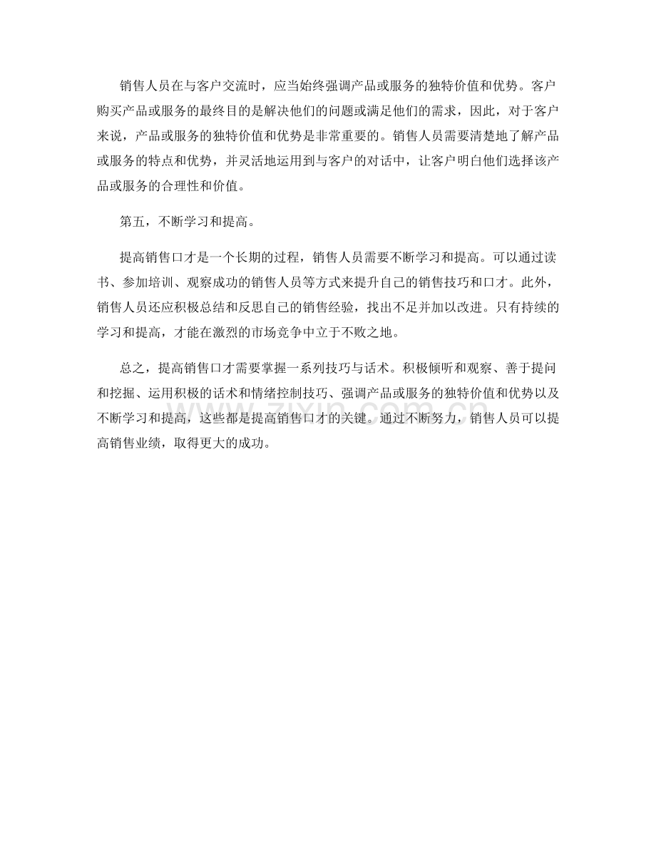 提高销售口才的五大技巧与话术.docx_第2页