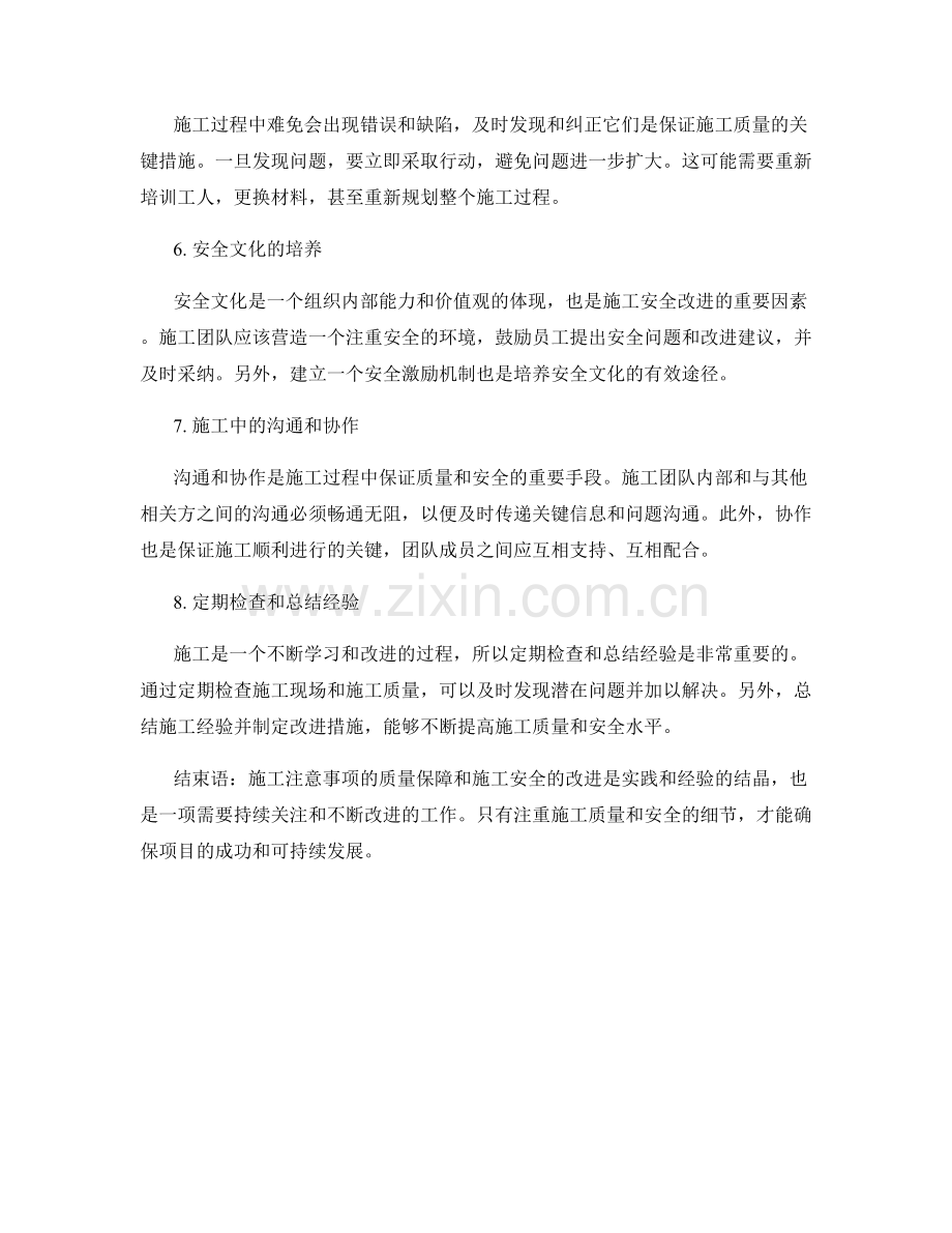 施工注意事项的质量保障与施工安全改进.docx_第2页