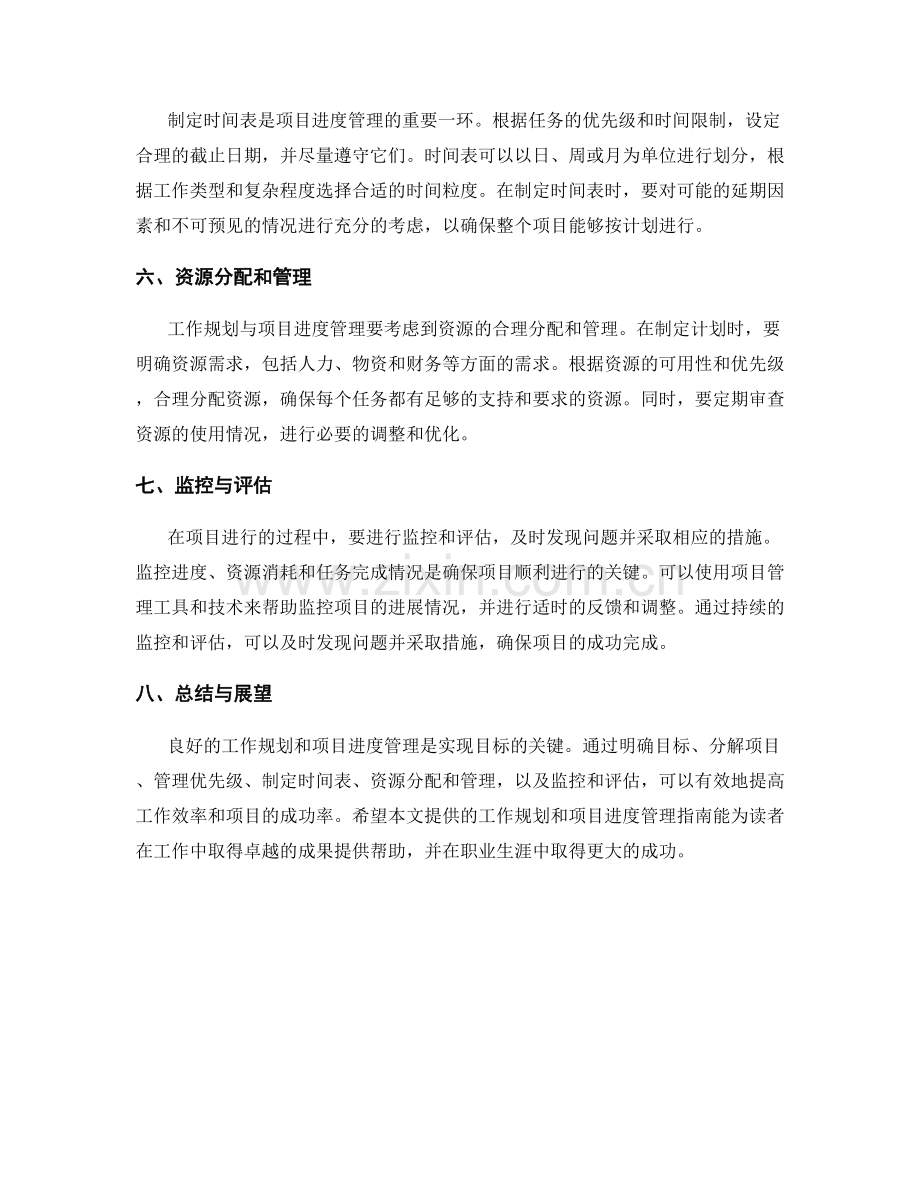 工作规划与项目进度管理指南.docx_第2页