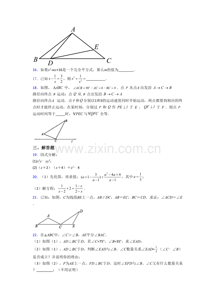 人教版初二上学期期末模拟数学试卷含答案.doc_第3页