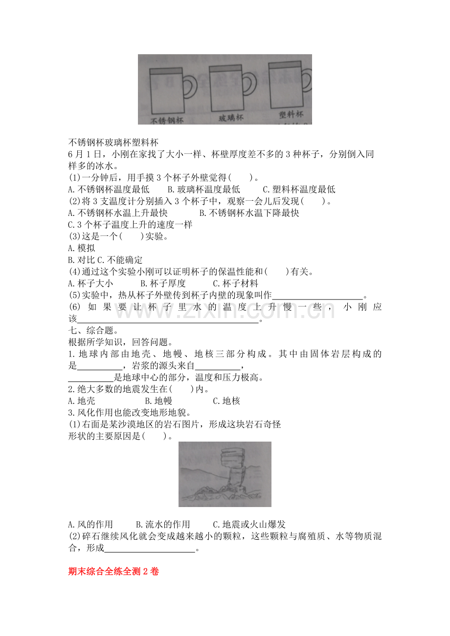 苏教版新版五年级上册科学期末2测试达标试卷(1).doc_第3页