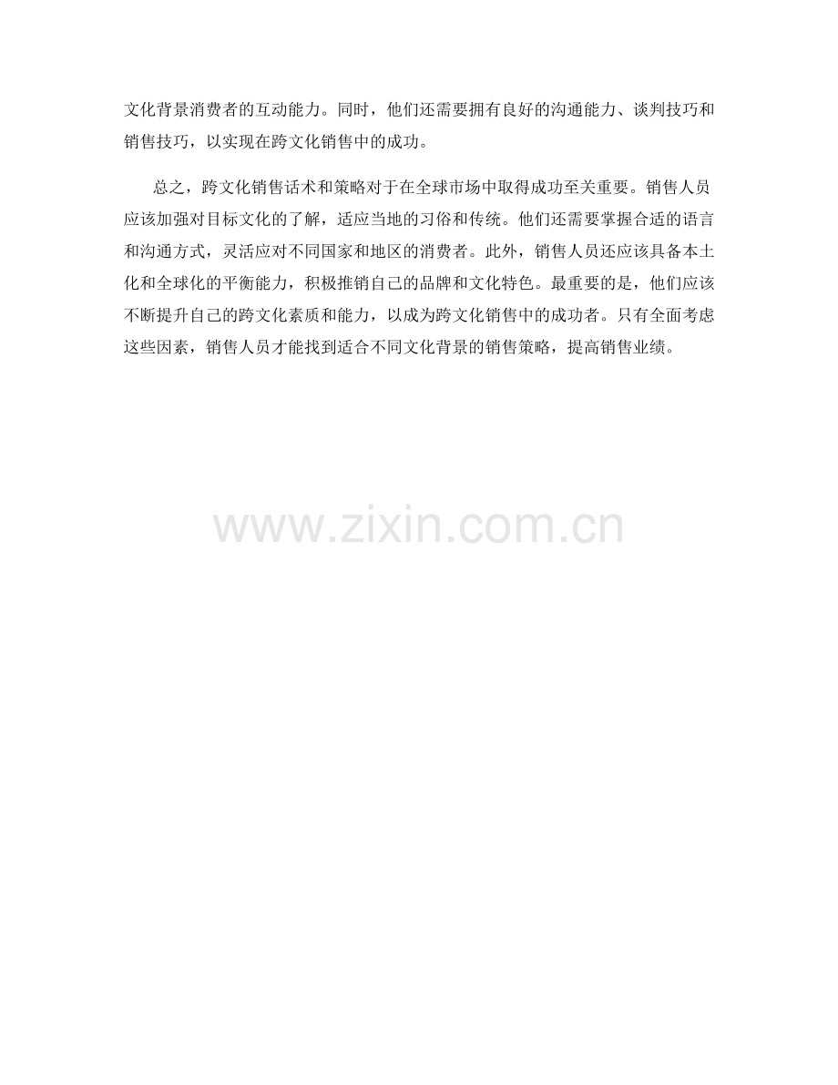 跨文化销售话术与策略.docx_第2页