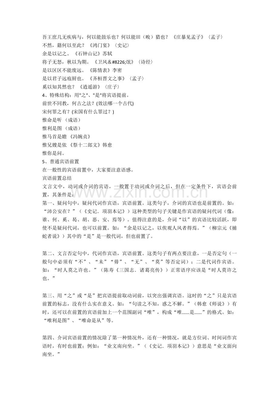 新中考初中文言文基础知识+文言文练习题.doc_第2页