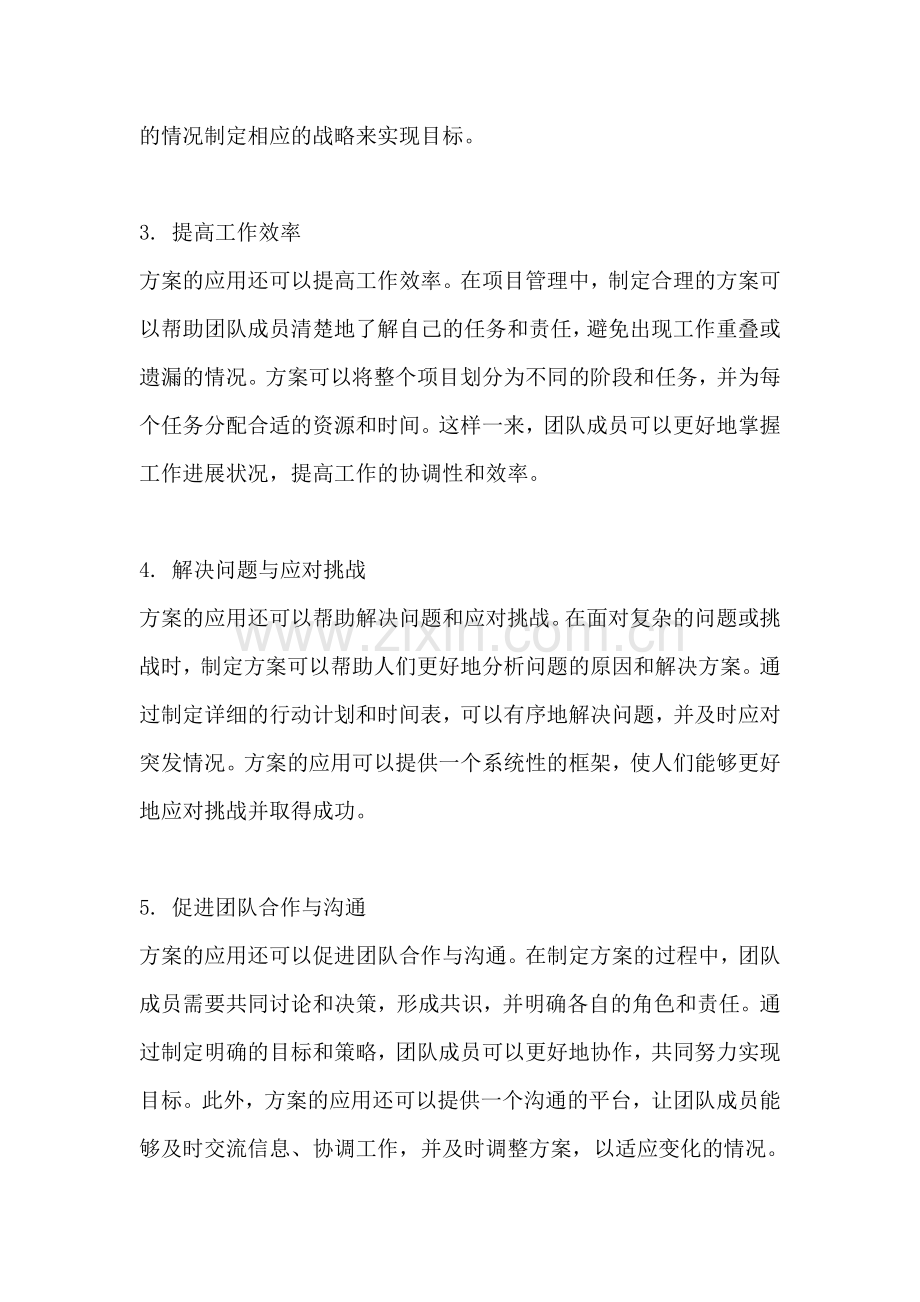 方案的应用价值有哪些方面.docx_第2页