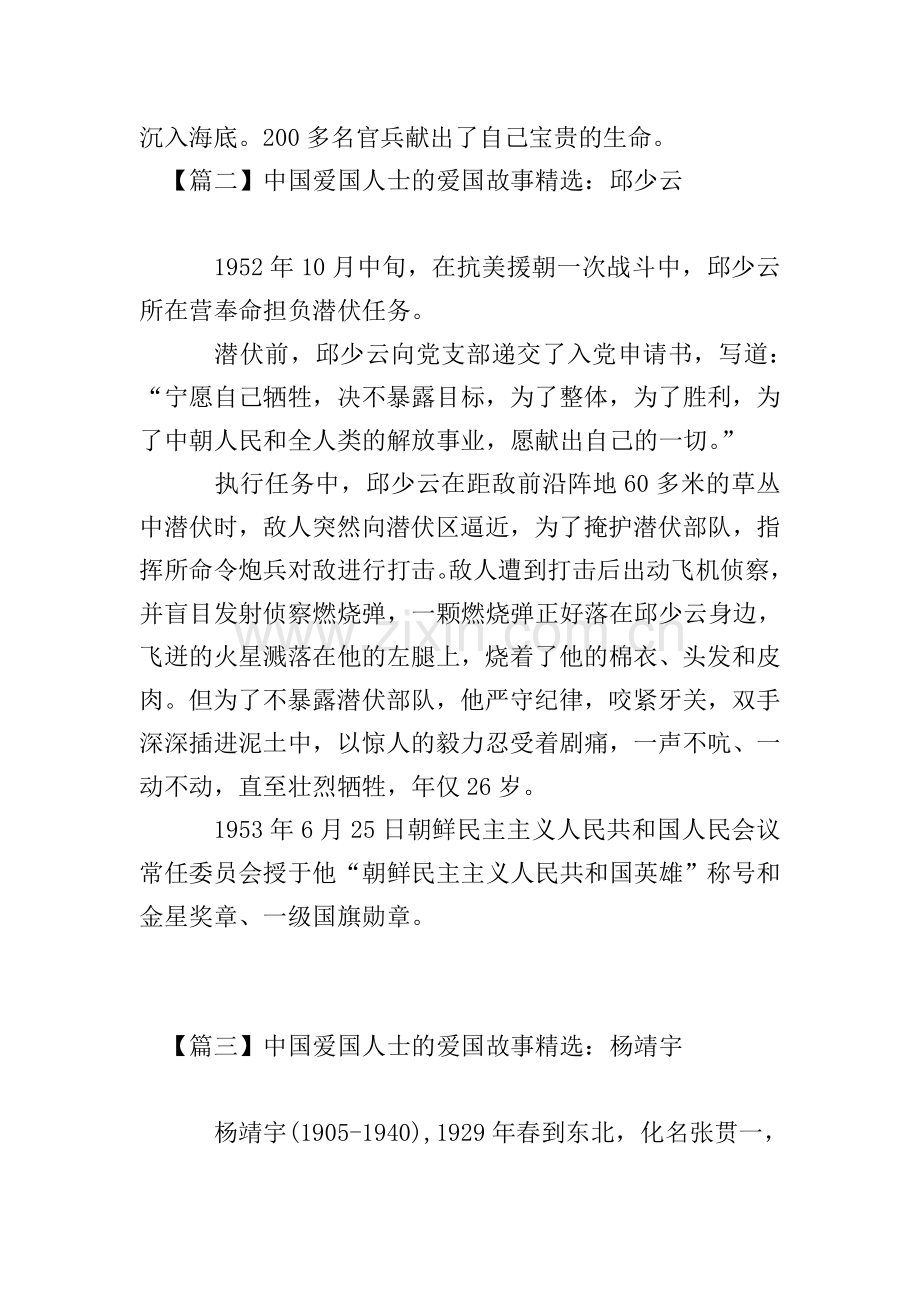 中国爱国人士的爱国故事.doc_第2页