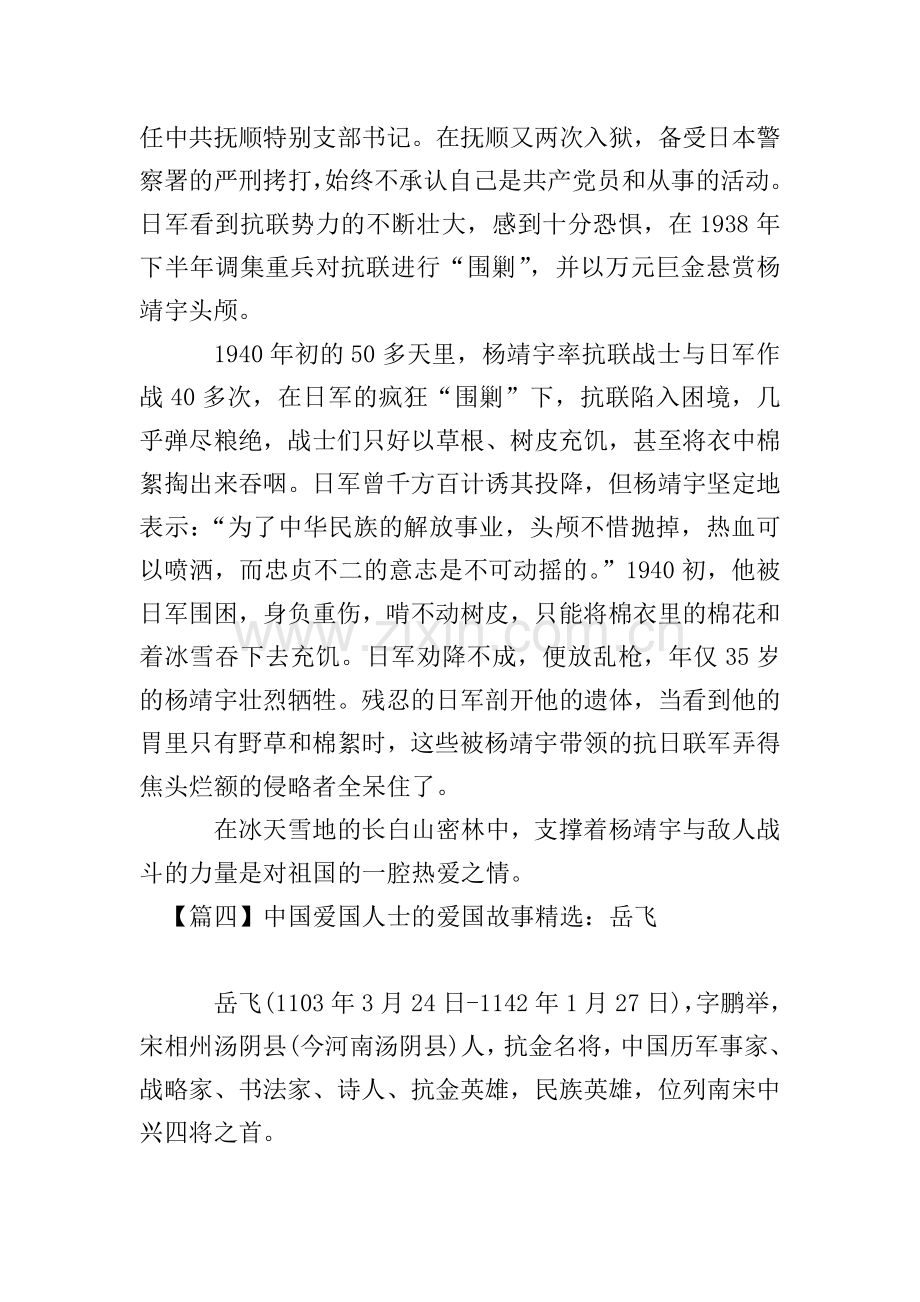 中国爱国人士的爱国故事.doc_第3页