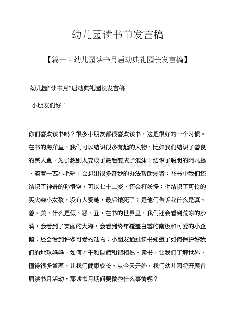 树作文之幼儿园读书节发言稿.docx_第1页