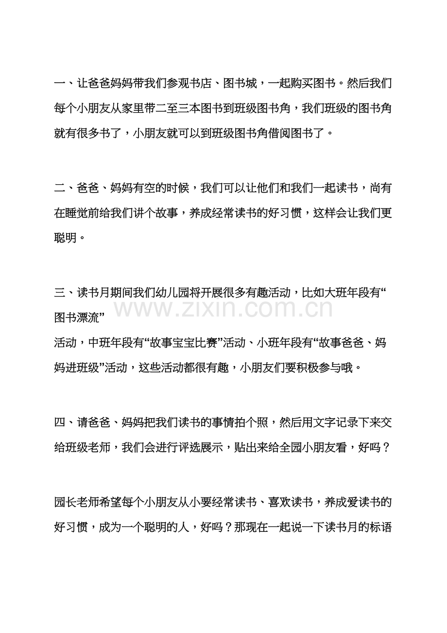 树作文之幼儿园读书节发言稿.docx_第2页