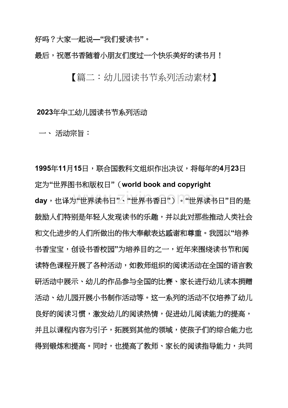 树作文之幼儿园读书节发言稿.docx_第3页