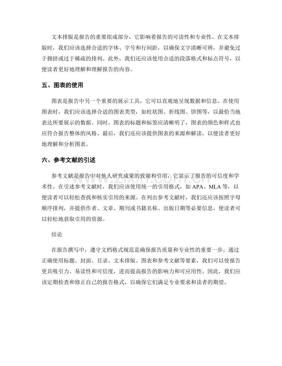 报告撰写中的文档格式规范与示范.docx_第2页