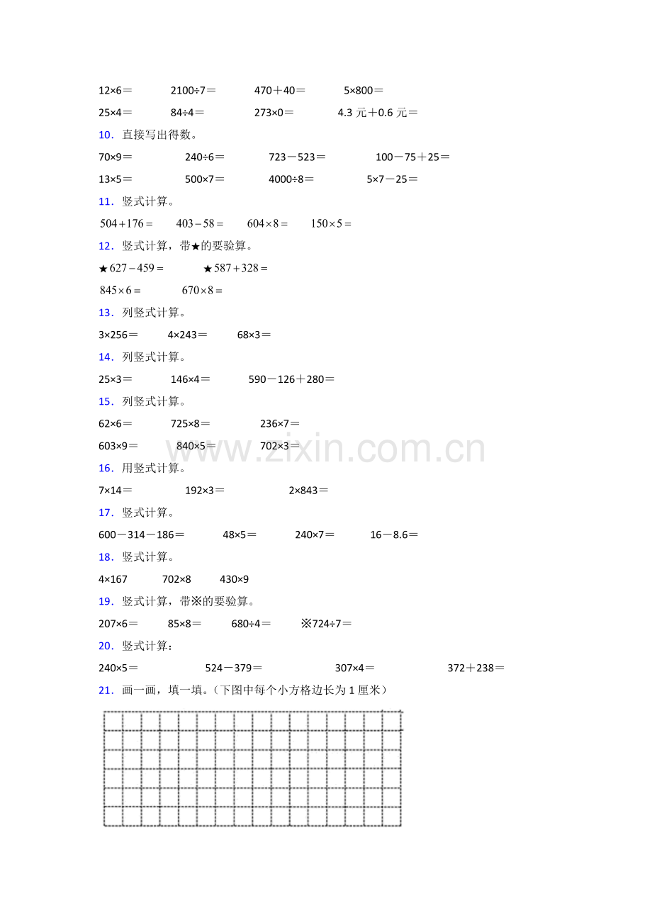 北师大版三年级上册期末复习数学专项计算题练习题含答案.doc_第2页