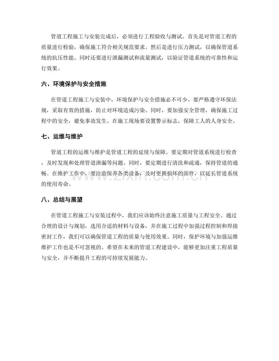 管道工程施工与安装要点与验收规范.docx_第2页