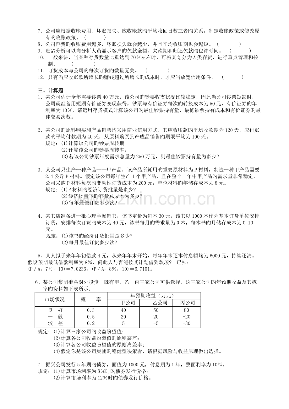 流动资产管理财务管理客观题作业.doc_第3页