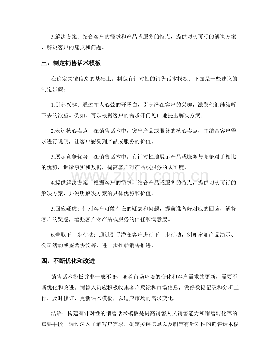 构建有针对性的销售话术模板.docx_第2页