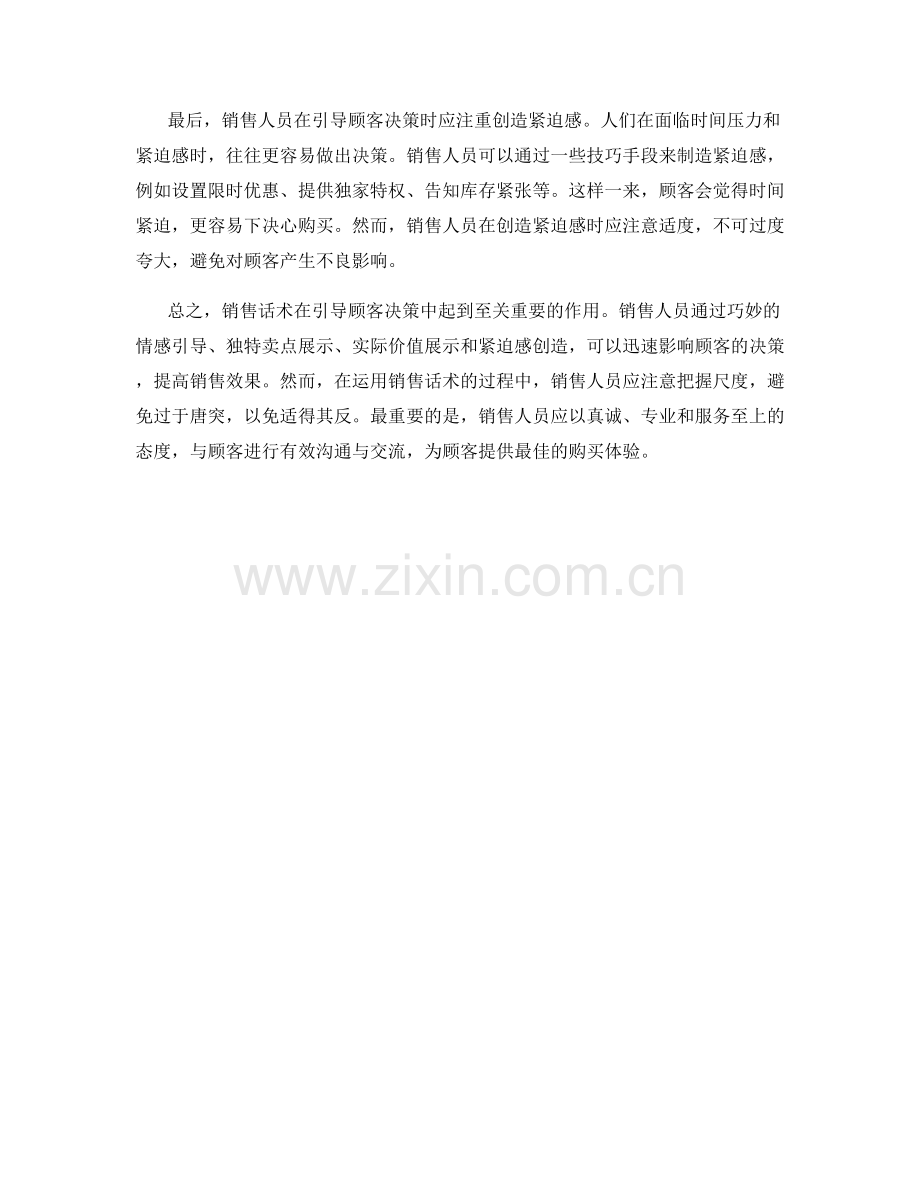 销售话术的巧妙引导：快速影响顾客决策.docx_第2页