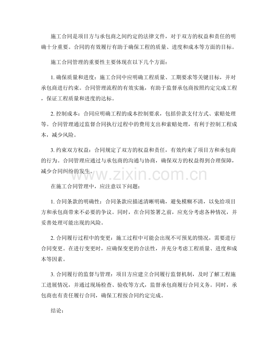 工程招标与施工合同管理.docx_第2页