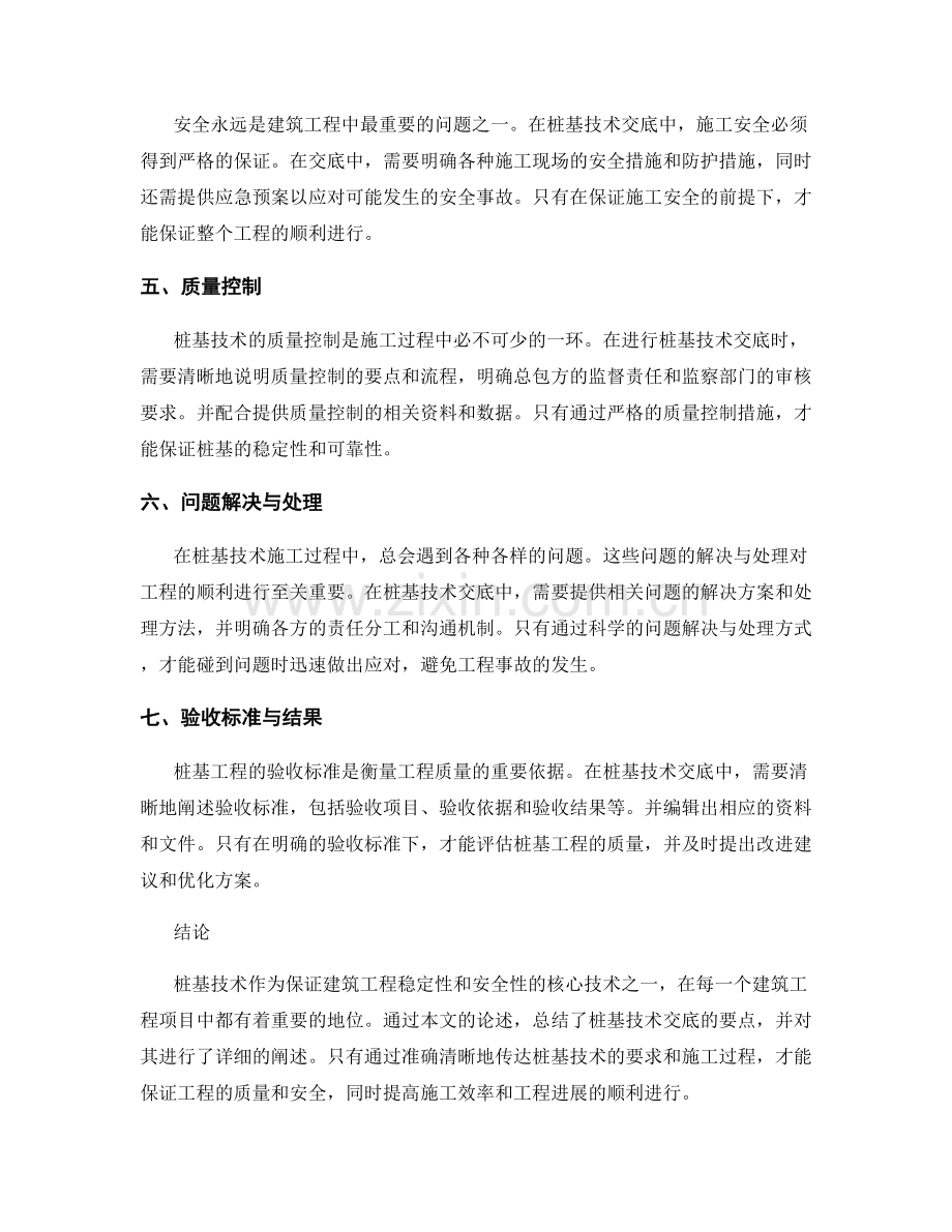 桩基技术交底的要点总结与详解阐述.docx_第2页