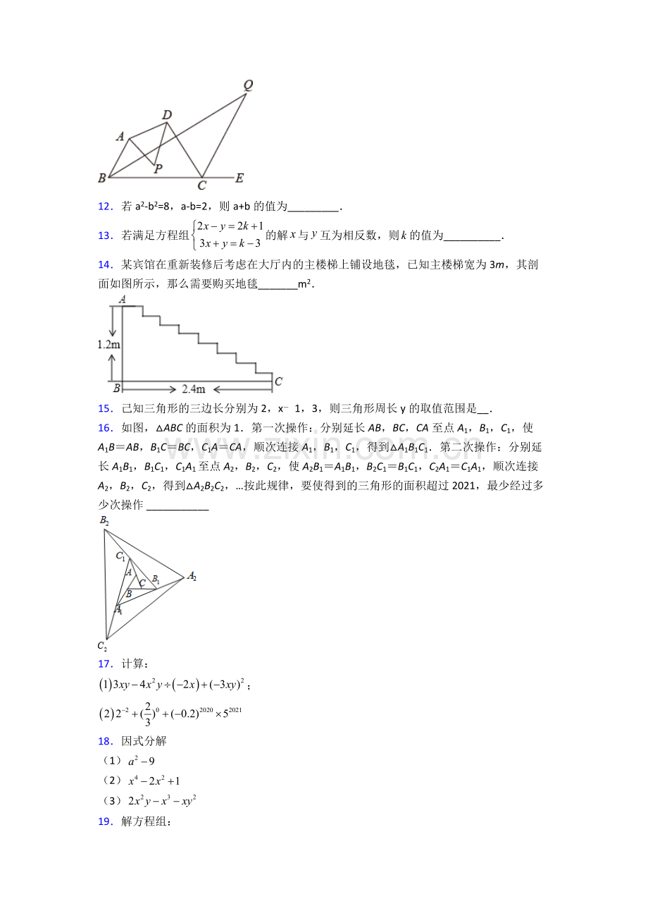 数学苏教七年级下册期末复习模拟试题及答案解析.doc_第2页