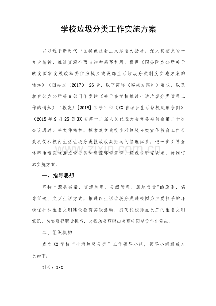 学校垃圾分类工作实施资料全套.docx_第3页