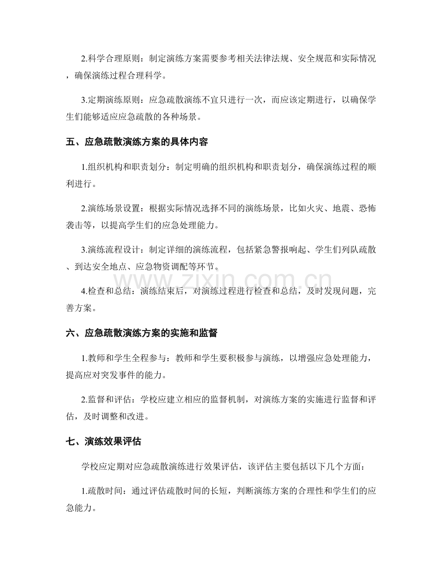 2023年学生门突发事件应急疏散演练方案.docx_第2页