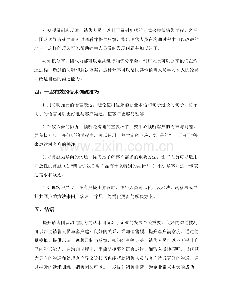 提升销售团队沟通能力的话术训练.docx_第2页