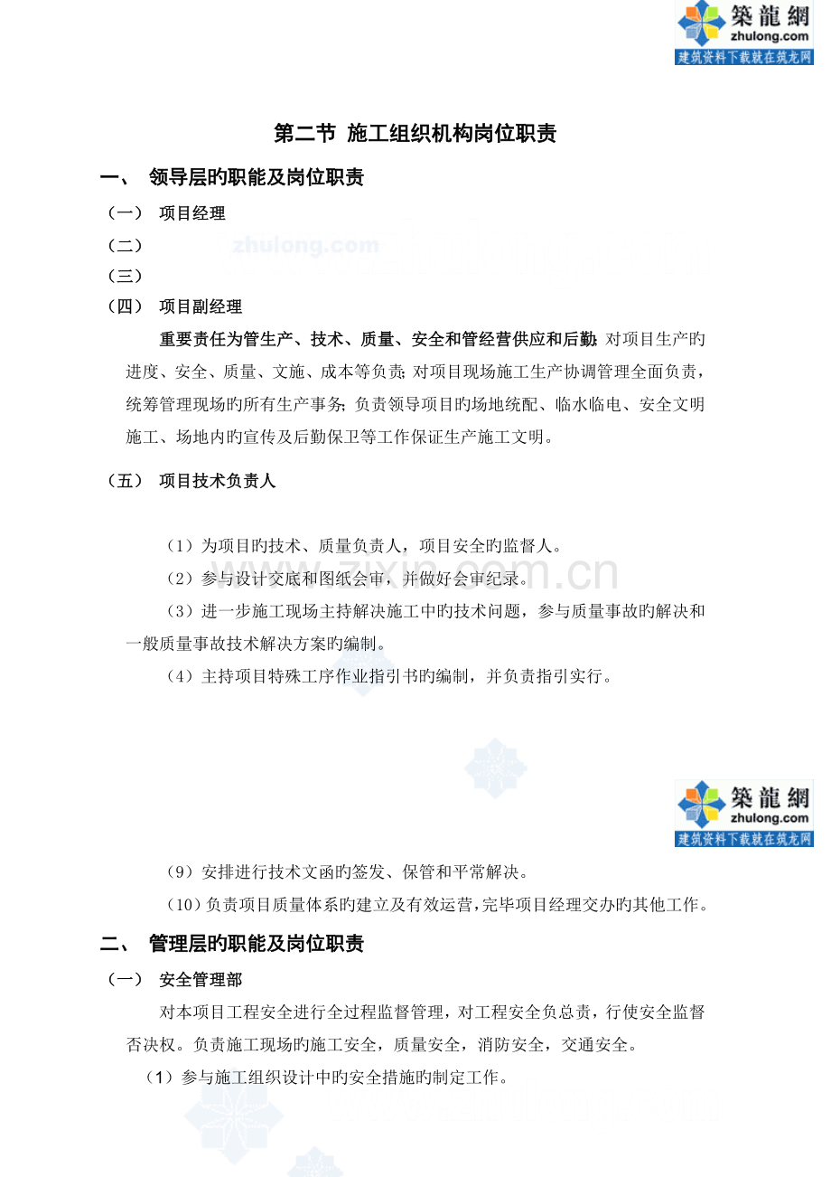 框剪结构高层办公楼施工组织机构和人员组成.doc_第3页