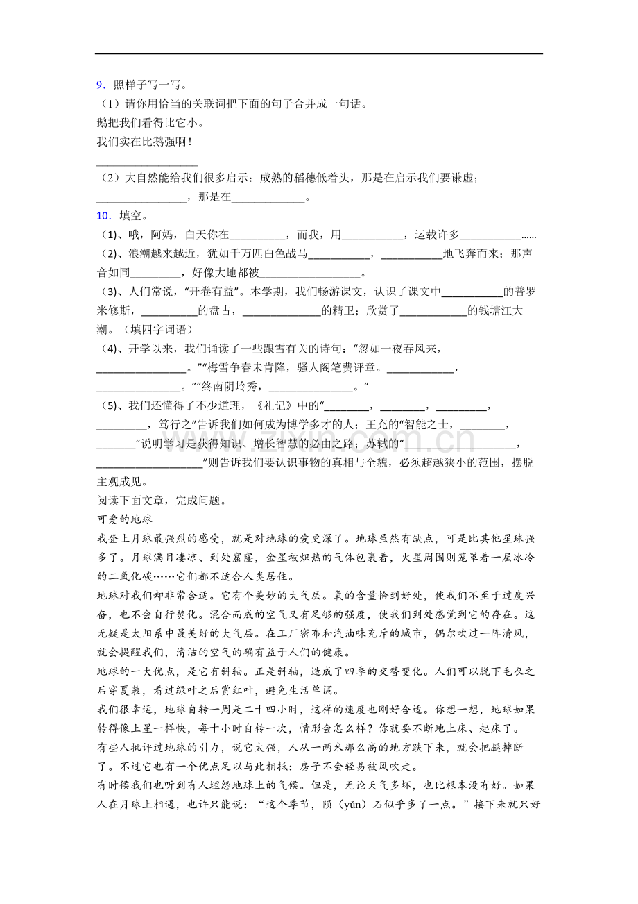 【语文】江苏省南京市师范大学附属小学小学四年级上册期中试卷(含答案).doc_第2页