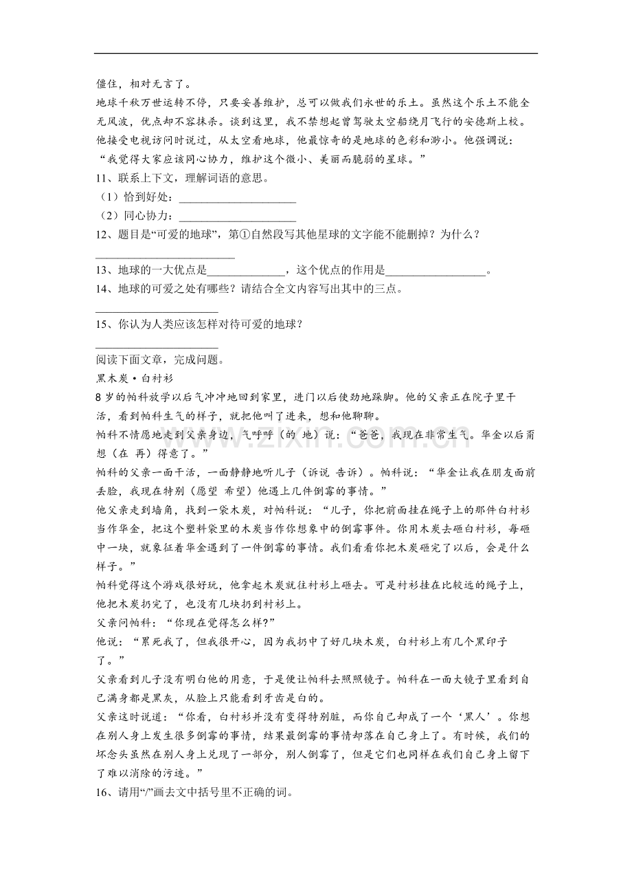 【语文】江苏省南京市师范大学附属小学小学四年级上册期中试卷(含答案).doc_第3页