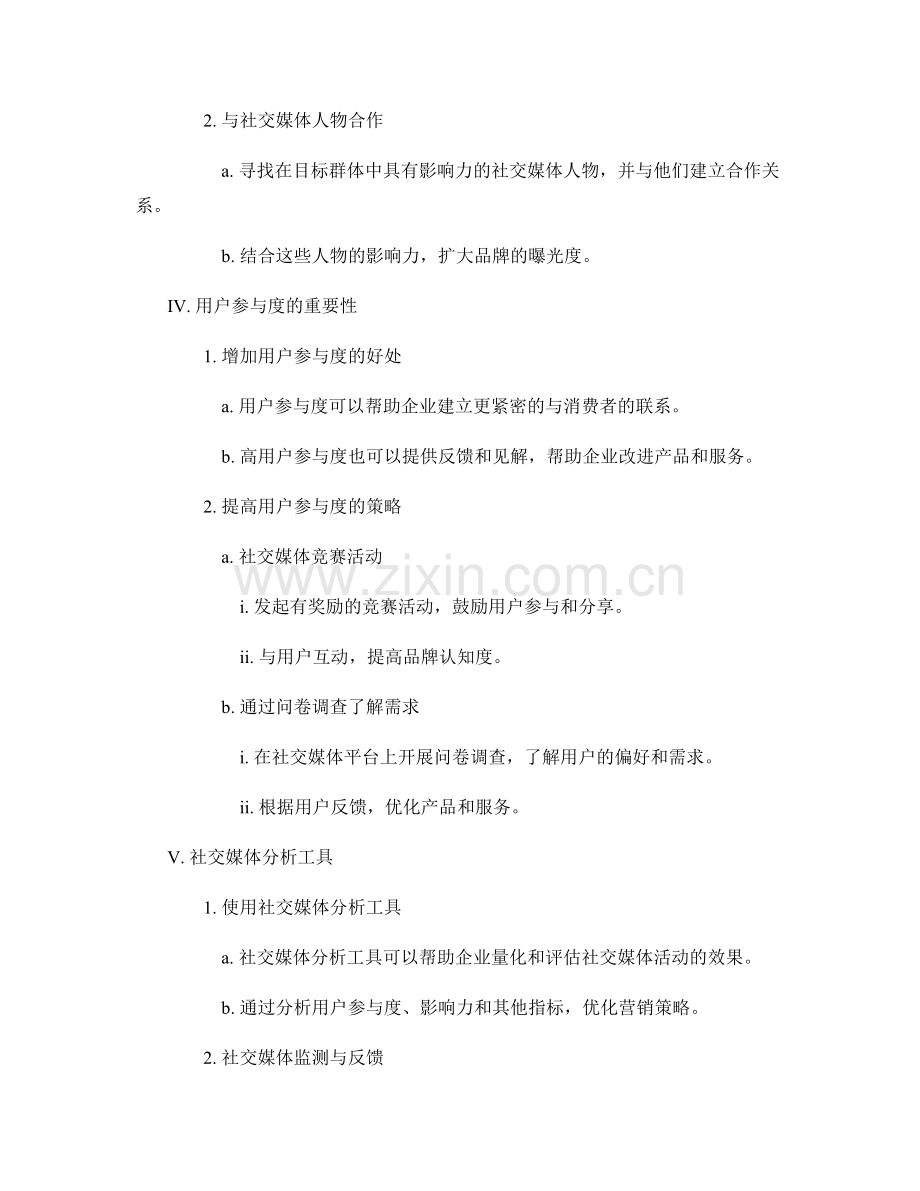 社交媒体营销策略报告：影响力和用户参与.docx_第2页