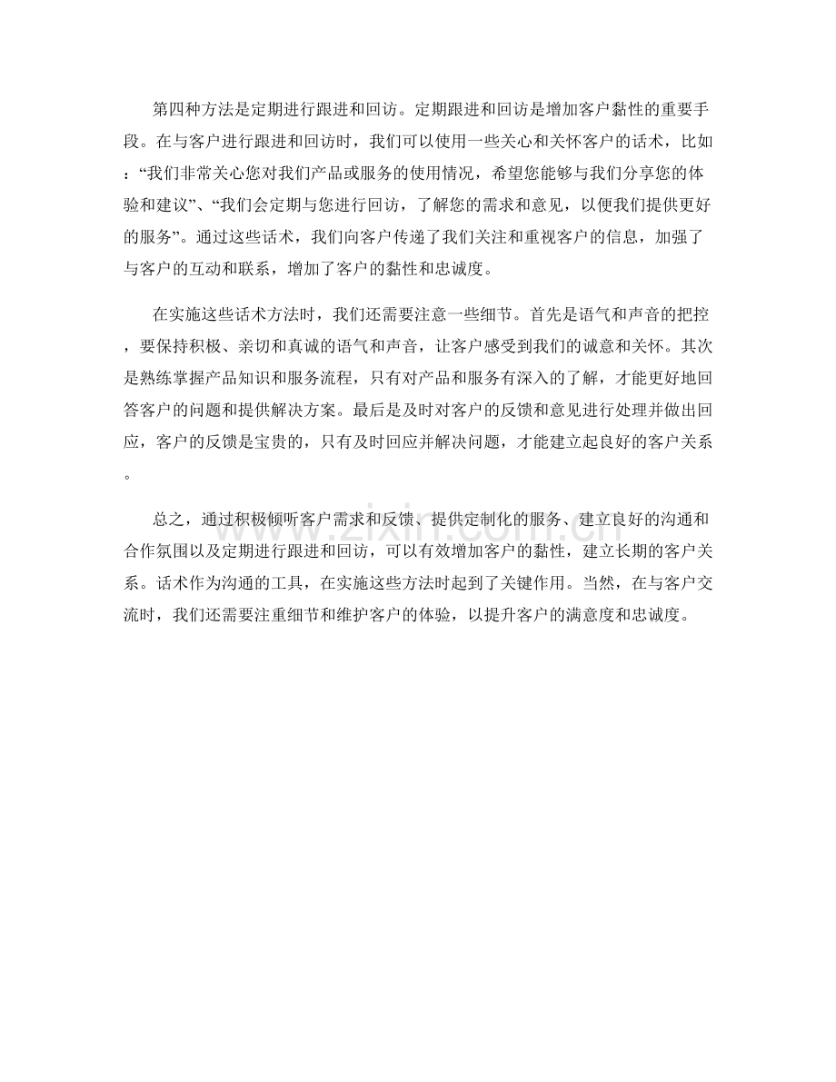 增加客户黏性的话术方法.docx_第2页