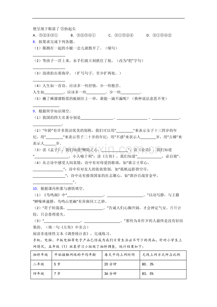 上海市小学语文五年级下册期末试题.docx_第2页