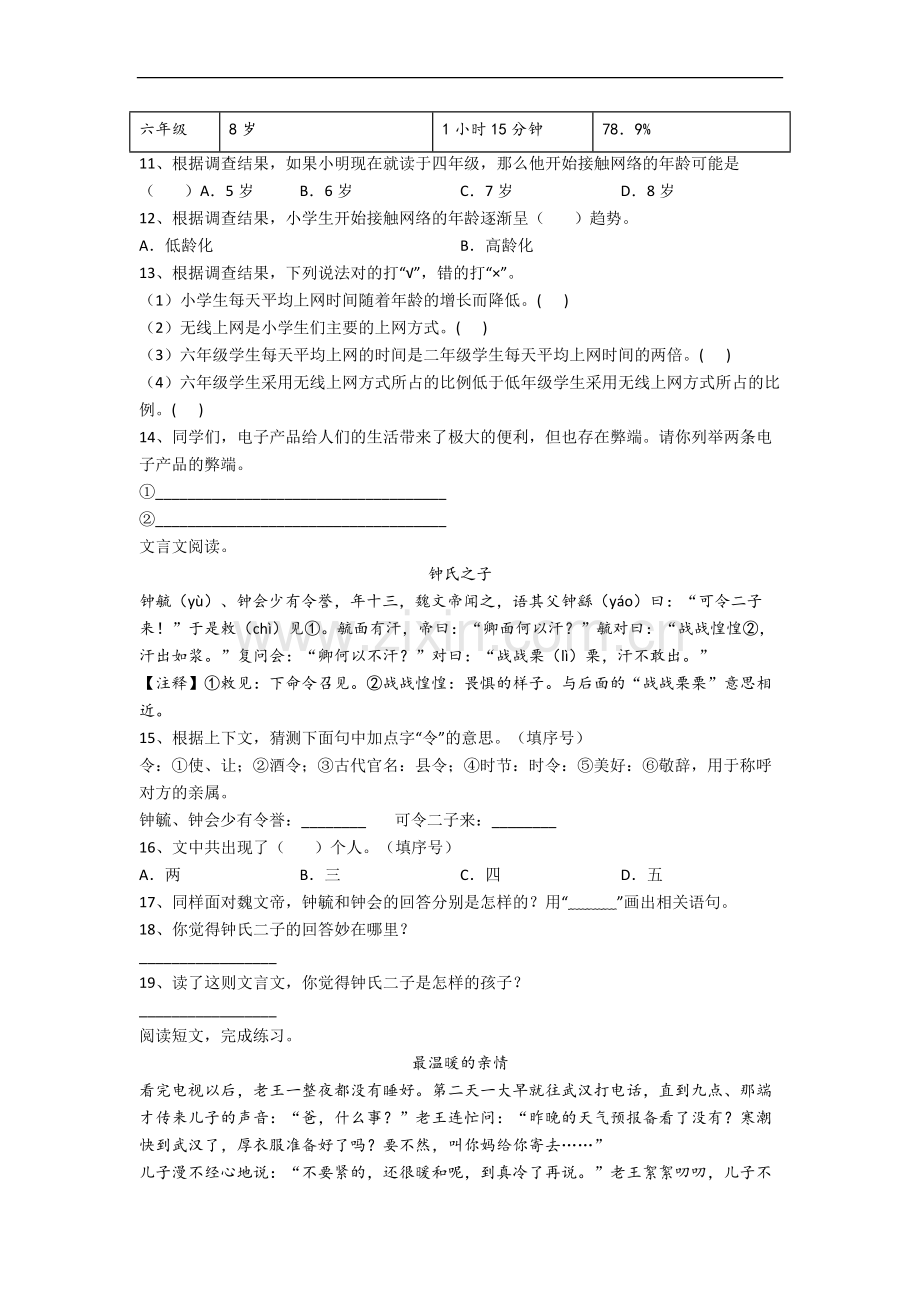 上海市小学语文五年级下册期末试题.docx_第3页