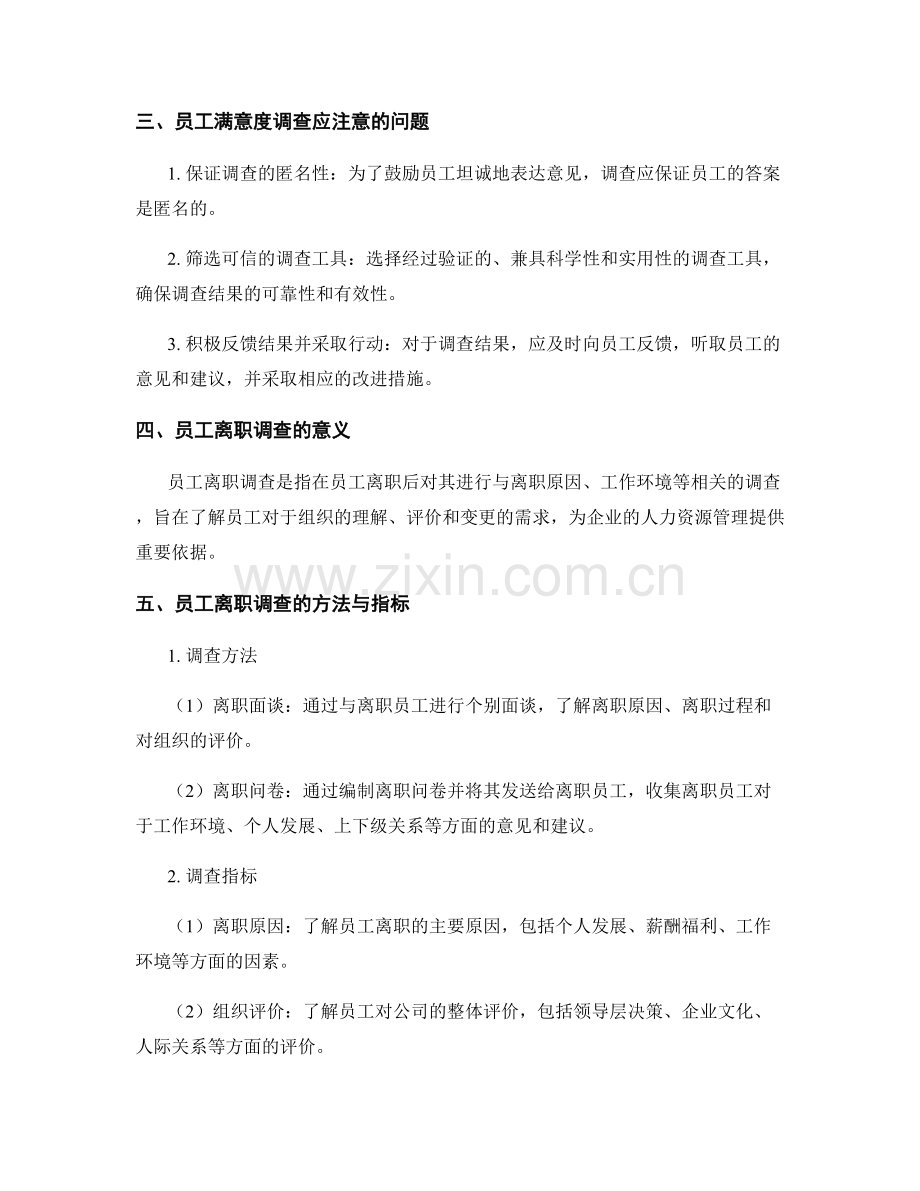 报告中的员工满意度与员工离职调查.docx_第2页