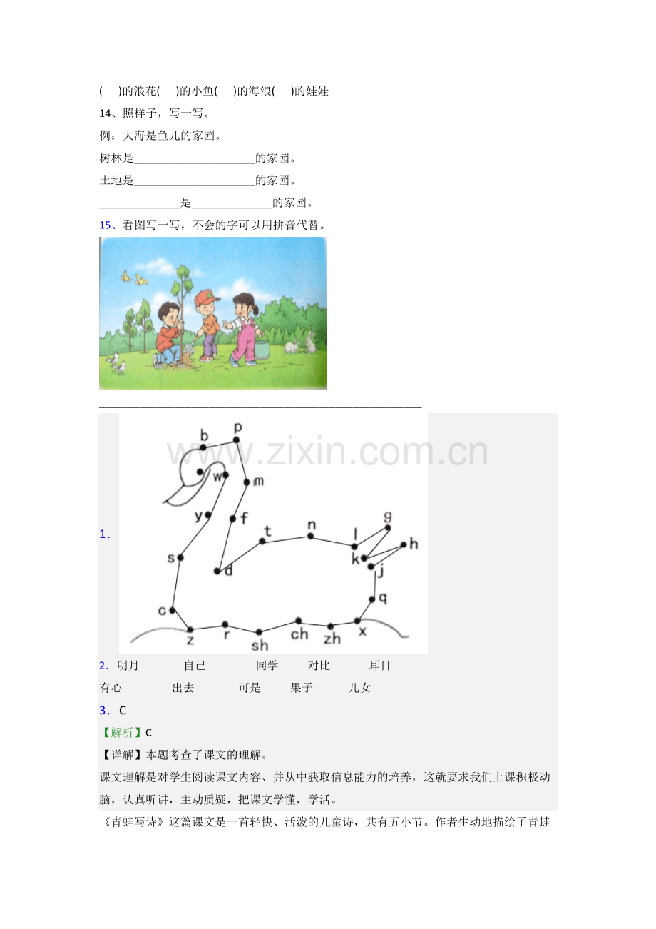 【语文】无锡市小学一年级上册期末试题(含答案)(1).doc_第3页