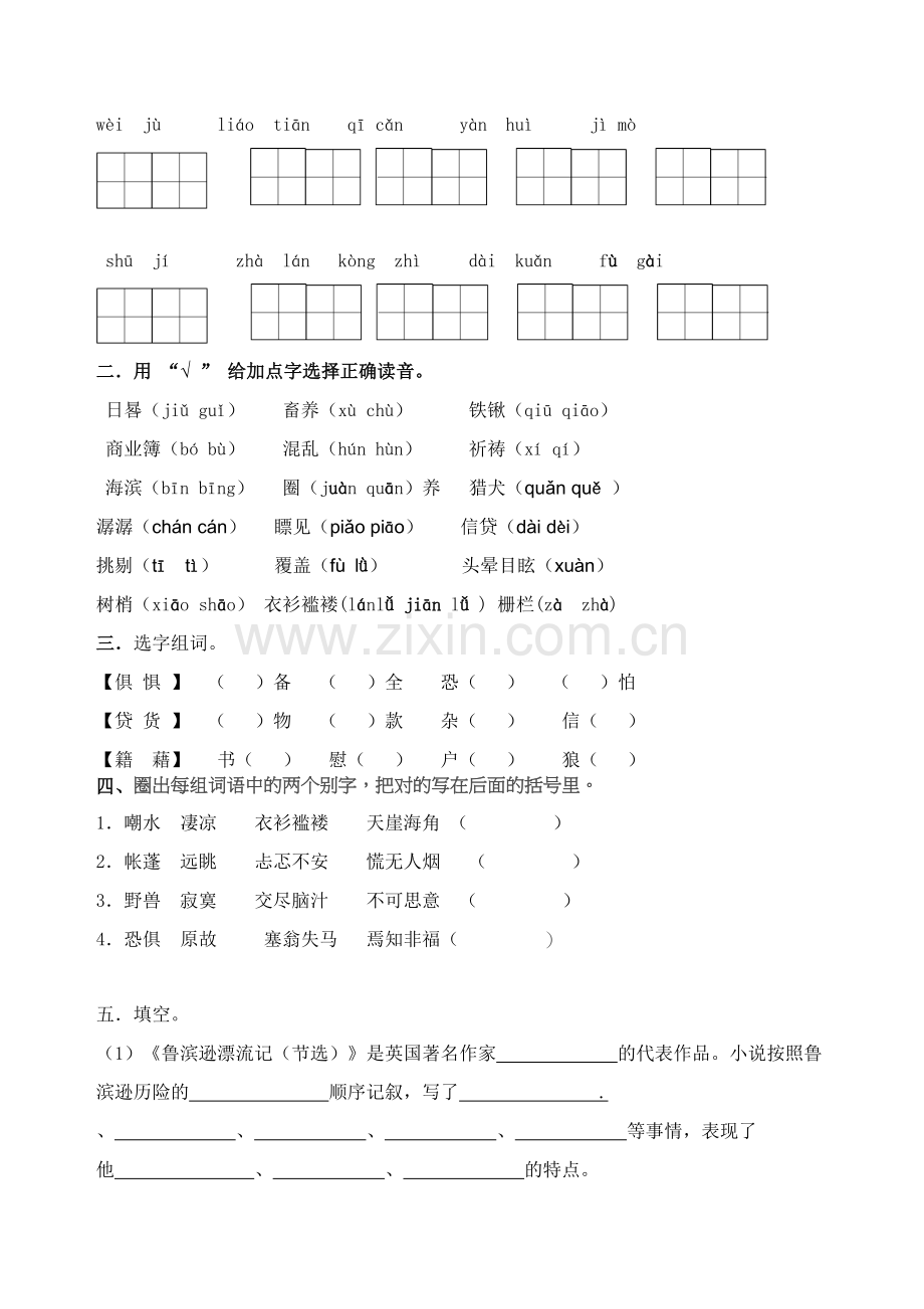 部编人教小学六年级下册语文：5《鲁滨逊漂流记》在线学习考点练习知识归纳.docx_第2页