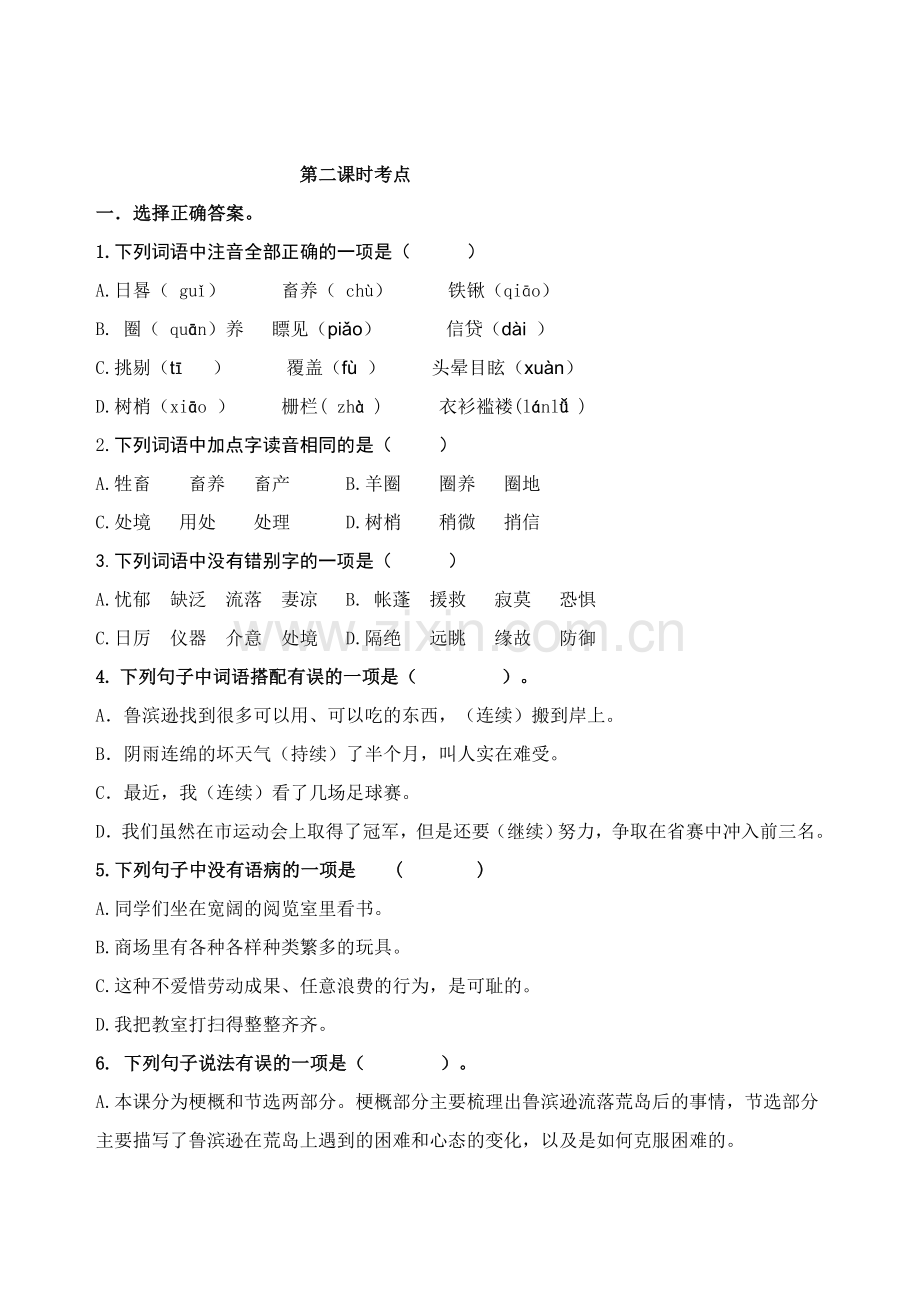 部编人教小学六年级下册语文：5《鲁滨逊漂流记》在线学习考点练习知识归纳.docx_第3页