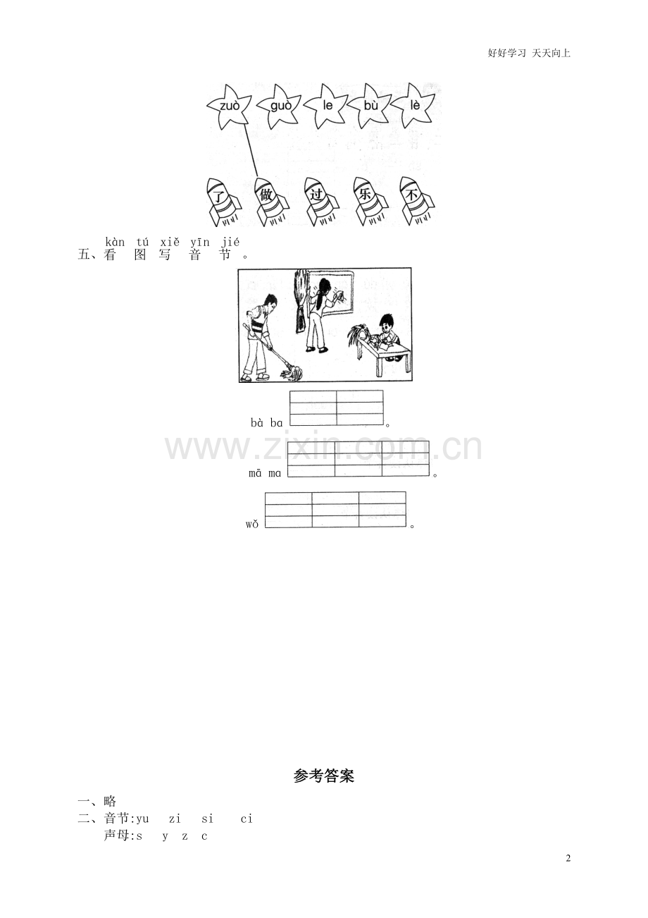 新人教部编版一年级上册-汉语拼音z-c-s同步练习-试题试卷-含答案.doc_第2页