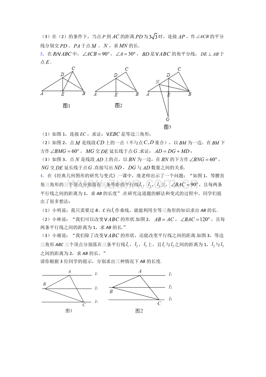 长沙广益实验学校八年级上册压轴题数学模拟试卷含详细答案.doc_第2页