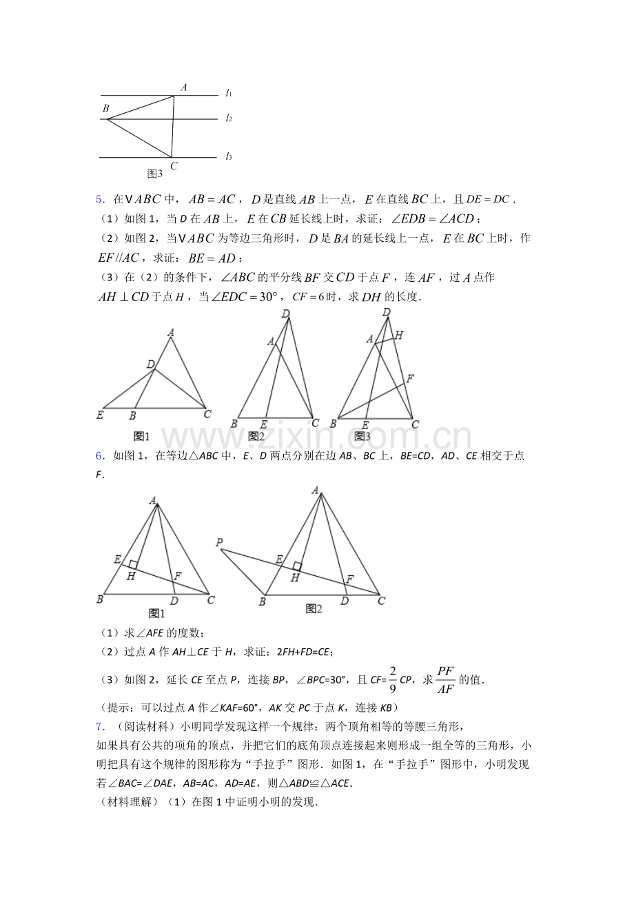 长沙广益实验学校八年级上册压轴题数学模拟试卷含详细答案.doc_第3页