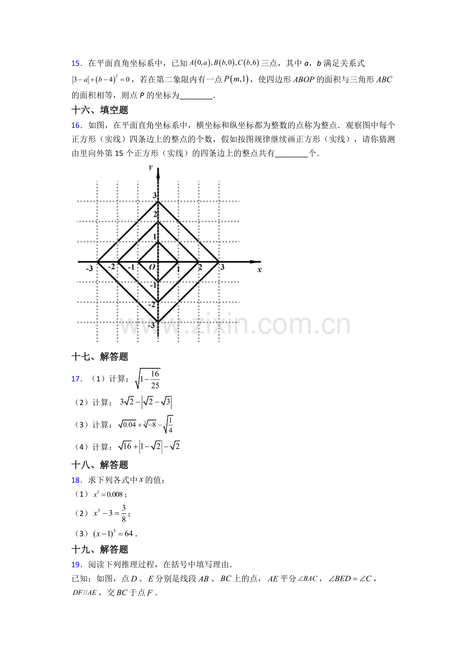 人教版七7年级下册数学期末复习试卷(含答案).doc_第3页