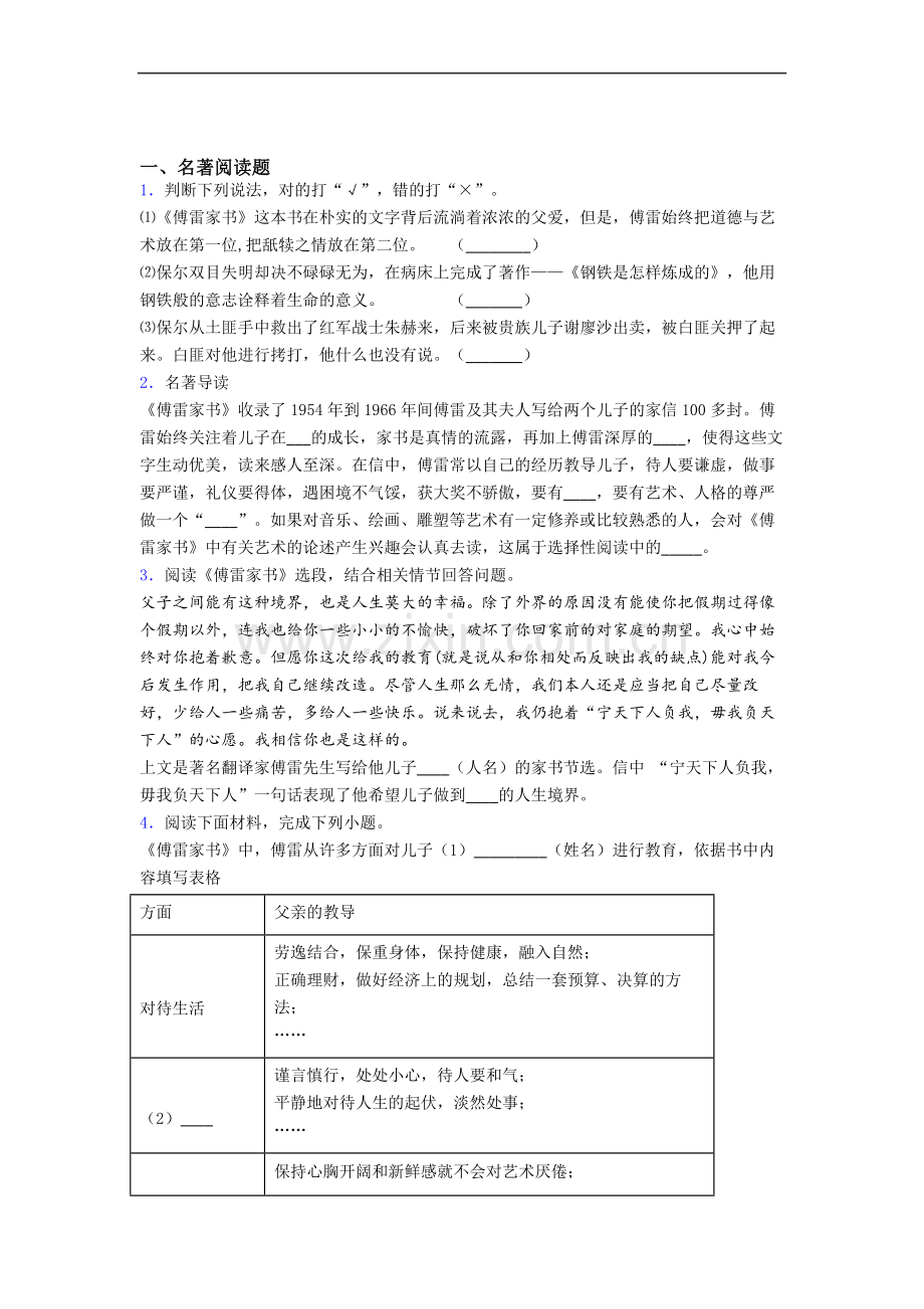 《傅雷家书》名著阅读题及解析.doc_第1页