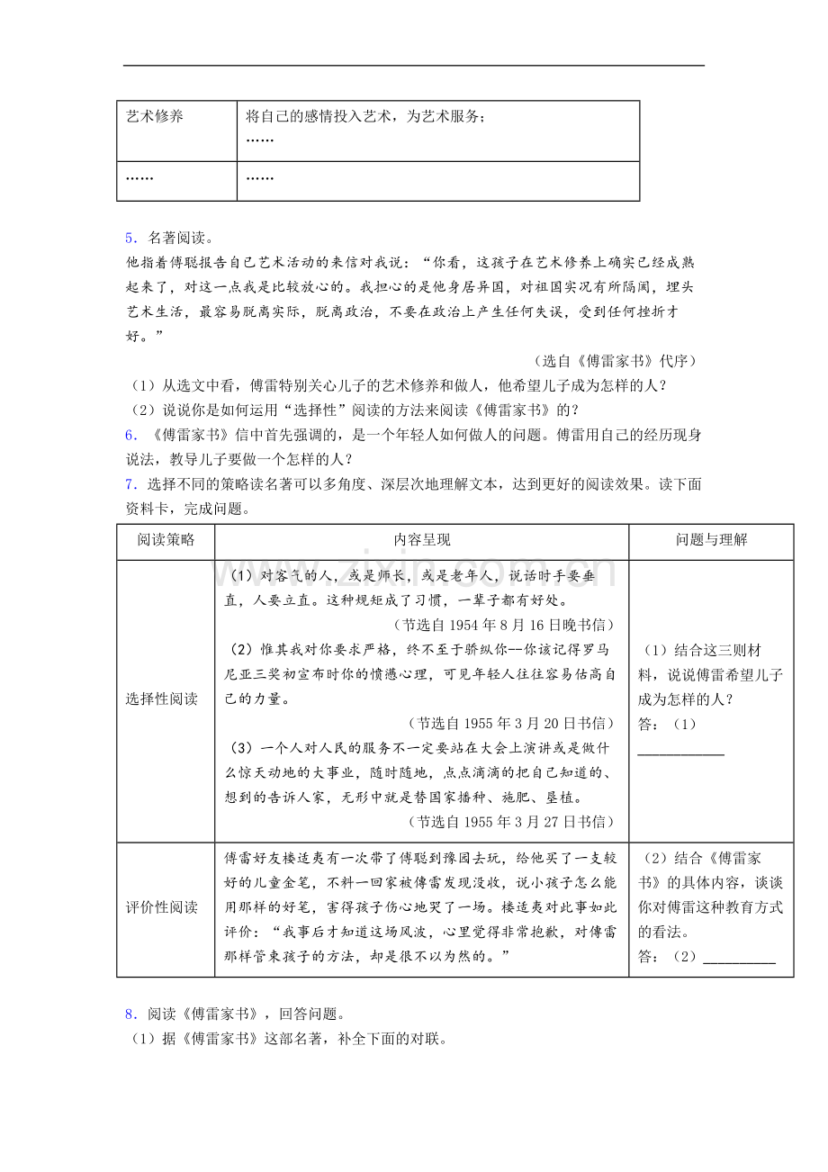 《傅雷家书》名著阅读题及解析.doc_第2页