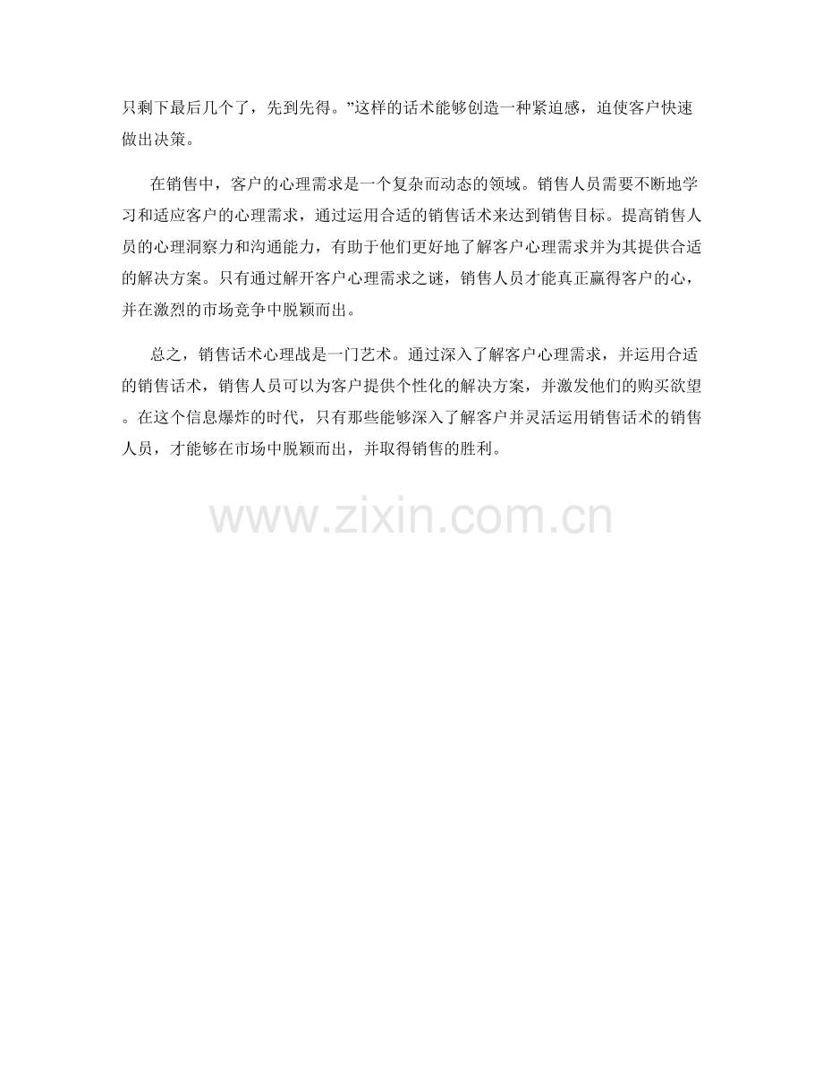 销售话术心理战：解析客户心理需求.docx_第2页