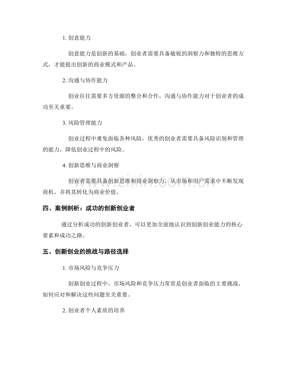 创业创新报告：创业环境评估与创新创业能力研究.docx_第2页