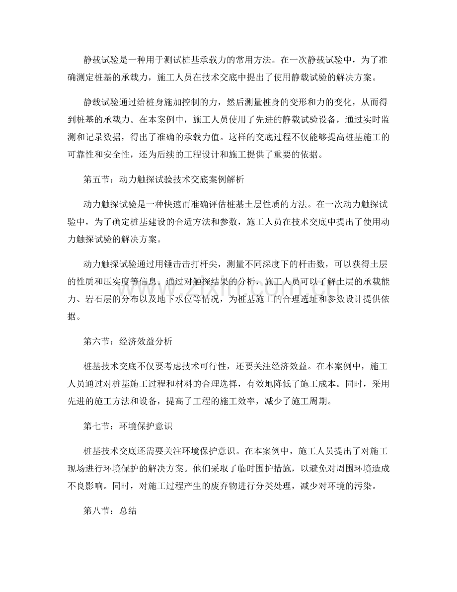 桩基技术交底案例解析.docx_第2页