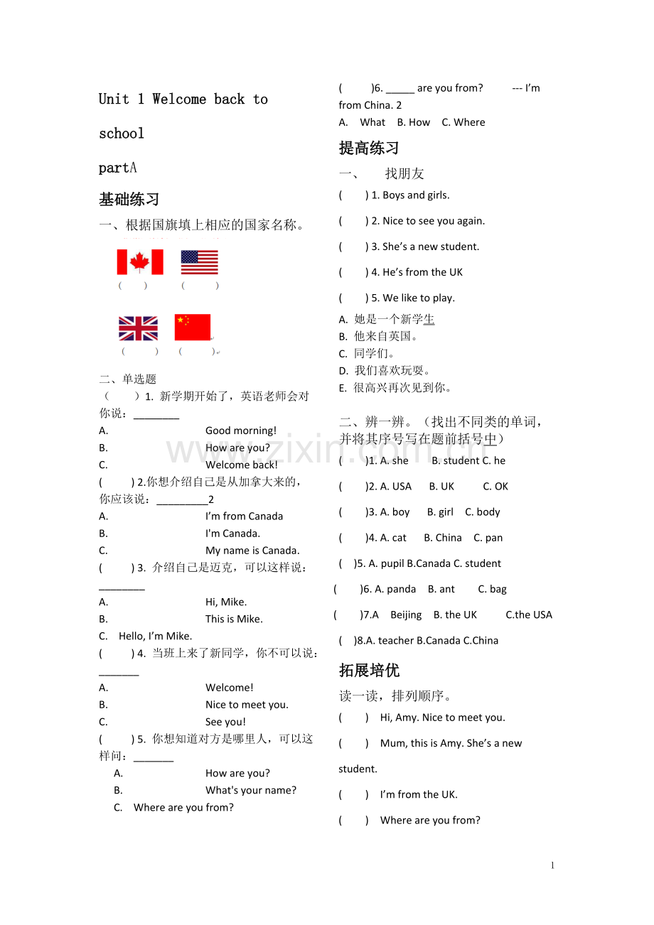 PEP人教版三年级英语每课一练习题库.pdf_第1页