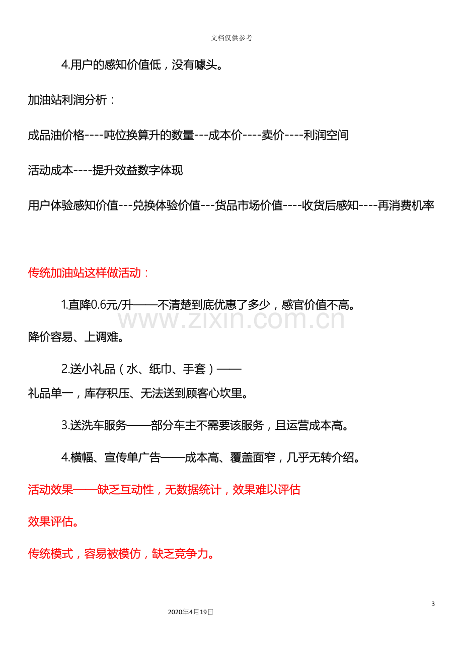 加油站活动方案.docx_第3页