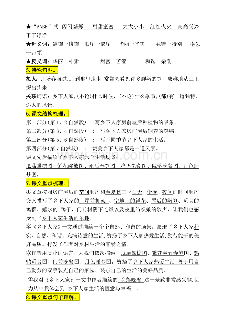 部编人教版四年级下册语文：2《乡下人家》知识梳理归纳.doc_第2页