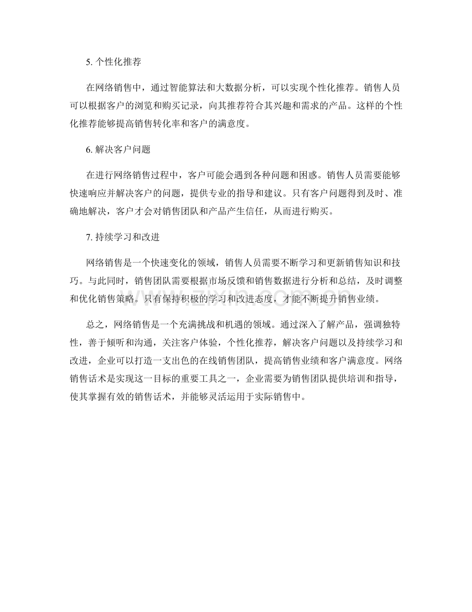 网络销售话术：打造出色的在线销售团队.docx_第2页