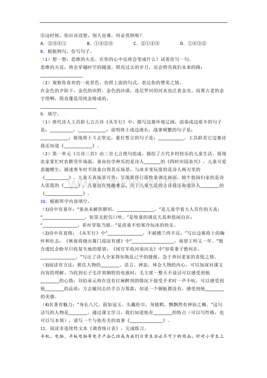 【语文】南通市五年级下册期末复习试题(含答案).doc_第2页